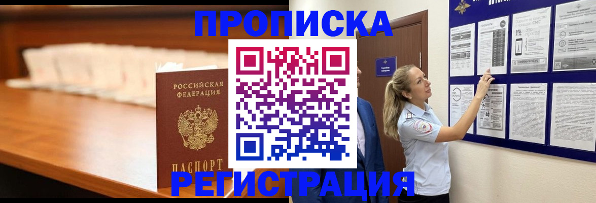 временная регистрация для школы в Кубинке