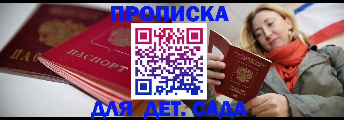 прописка в Кубинке