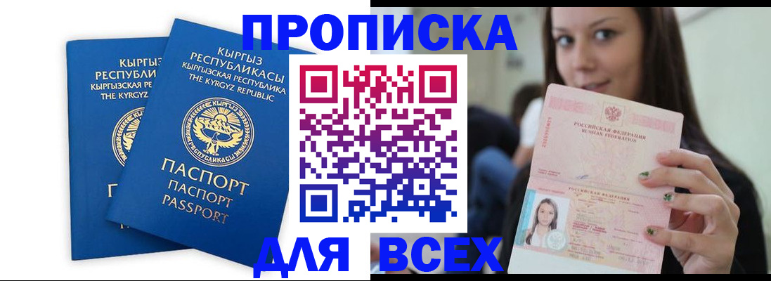 временная регистрация для всех в Кубинке