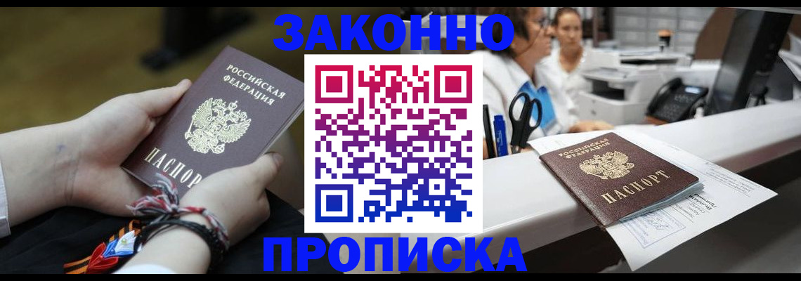 прописка паспорт в Кубинке