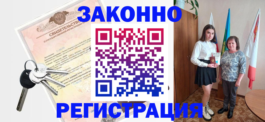 прописка в Кубинке