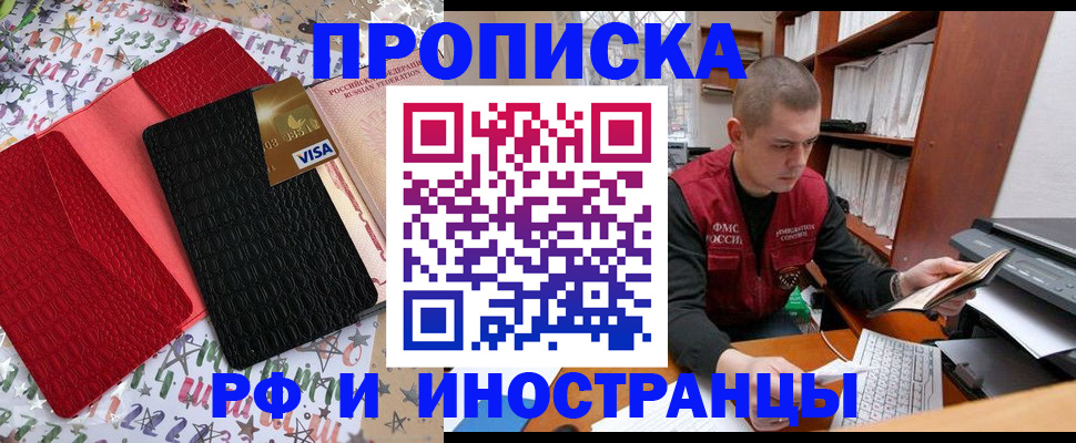 прописка в квартире в Кубинке