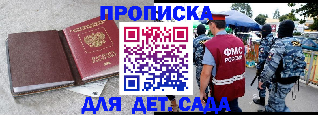 временная прописка в Кубинке