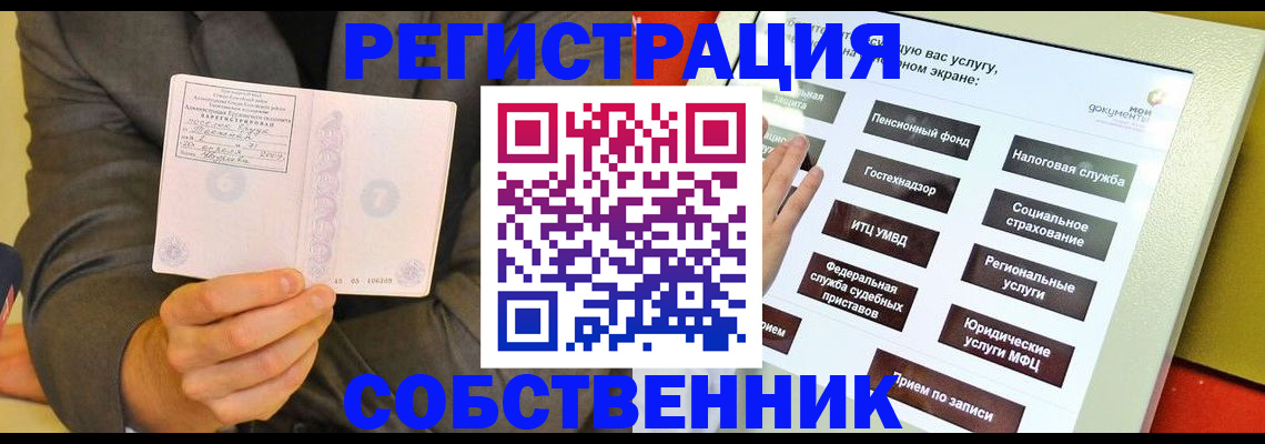 прописка регистрация в Кубинке