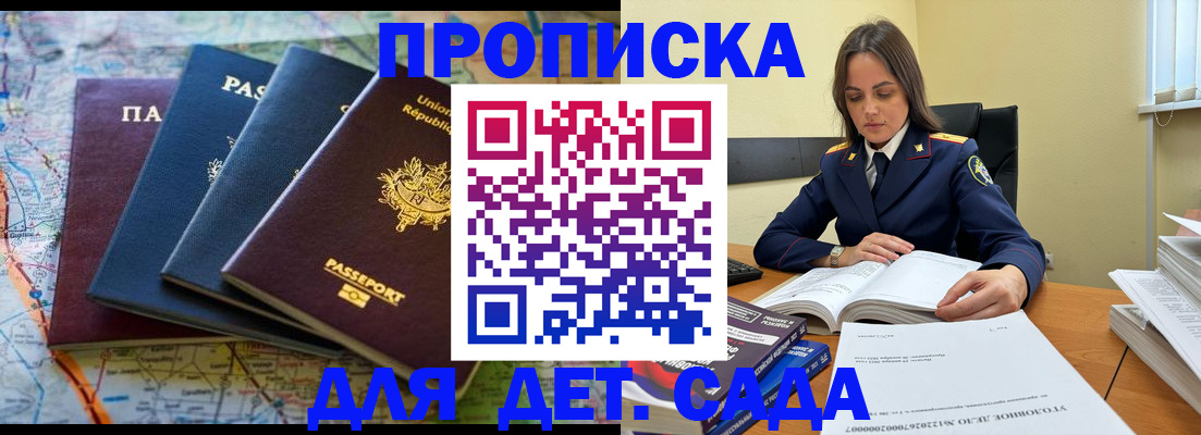 прописка для работы в Кубинке